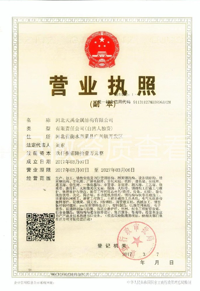 天禹金属结构带水印.jpg